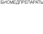 БИОМЕДПРЕПАРАТЫ ЗАО : Адрес Официальный сайт Телефоны | БИОМЕДПРЕПАРАТЫ : работа, новые вакансии | купить недорого дешево цена / продать фото