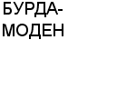 БУРДА-МОДЕН БИЗНЕС-ЦЕНТР : Адрес Официальный сайт Телефоны | БУРДА-МОДЕН : работа, новые вакансии | купить недорого дешево цена / продать фото