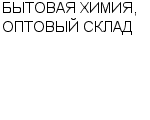 БЫТОВАЯ ХИМИЯ, ОПТОВЫЙ СКЛАД ЧП КРАСНОВА : Адрес Официальный сайт Телефоны | БЫТОВАЯ ХИМИЯ, ОПТОВЫЙ СКЛАД : работа, новые вакансии | купить недорого дешево цена / продать фото