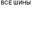 ВСЕ ШИНЫ ТЦ МАКСИ : Адрес Официальный сайт Телефоны | ВСЕ ШИНЫ : работа, новые вакансии | купить недорого дешево цена / продать фото