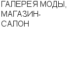 ГАЛЕРЕЯ МОДЫ, МАГАЗИН-САЛОН ЧП КОМАДИНСКАЯ О. В : Адрес Официальный сайт Телефоны | ГАЛЕРЕЯ МОДЫ, МАГАЗИН-САЛОН : работа, новые вакансии | купить недорого дешево цена / продать фото