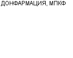 ДОНФАРМАЦИЯ, МПКФ ООО : Адрес Официальный сайт Телефоны | ДОНФАРМАЦИЯ, МПКФ : работа, новые вакансии | купить недорого дешево цена / продать фото