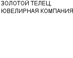 ЗОЛОТОЙ ТЕЛЕЦ, ЮВЕЛИРНАЯ КОМПАНИЯ ООО : Адрес Официальный сайт Телефоны | ЗОЛОТОЙ ТЕЛЕЦ, ЮВЕЛИРНАЯ КОМПАНИЯ : работа, новые вакансии | купить недорого дешево цена / продать фото