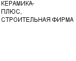 КЕРАМИКА-ПЛЮС, СТРОИТЕЛЬНАЯ ФИРМА ООО : Адрес Официальный сайт Телефоны | КЕРАМИКА-ПЛЮС, СТРОИТЕЛЬНАЯ ФИРМА : работа, новые вакансии | купить недорого дешево цена / продать фото