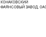 КОНАКОВСКИЙ ФАЯНСОВЫЙ ЗАВОД, ОАО ТВЕРСКОЕ ПРЕДСТАВИТЕЛЬСТВО : Адрес Официальный сайт Телефоны | КОНАКОВСКИЙ ФАЯНСОВЫЙ ЗАВОД, ОАО : работа, новые вакансии | купить недорого дешево цена / продать фото