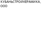 КУБАНЬСТРОЙКЕРАМИКА, ООО ФИЛИАЛ : Адрес Официальный сайт Телефоны | КУБАНЬСТРОЙКЕРАМИКА, ООО : работа, новые вакансии | купить недорого дешево цена / продать фото