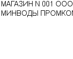 МАГАЗИН N 001 ООО МИНВОДЫ ПРОМКОМ : Адрес Официальный сайт Телефоны | МАГАЗИН N 001 ООО МИНВОДЫ ПРОМКОМ : работа, новые вакансии | купить недорого дешево цена / продать фото