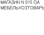 МАГАЗИН N 015 ОА МЕБЕЛЬХОЗТОВАРЫ : Адрес Официальный сайт Телефоны | МАГАЗИН N 015 ОА МЕБЕЛЬХОЗТОВАРЫ : работа, новые вакансии | купить недорого дешево цена / продать фото