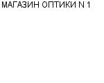 МАГАЗИН ОПТИКИ N 1 ОБЛАСТНОЕ ГУП : Адрес Официальный сайт Телефоны | МАГАЗИН ОПТИКИ N 1 : работа, новые вакансии | купить недорого дешево цена / продать фото