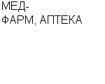 МЕД-ФАРМ, АПТЕКА ООО : Адрес Официальный сайт Телефоны | МЕД-ФАРМ, АПТЕКА : работа, новые вакансии | купить недорого дешево цена / продать фото