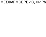 МЕДФАРМСЕРВИС, ФИРМА ООО : Адрес Официальный сайт Телефоны | МЕДФАРМСЕРВИС, ФИРМА : работа, новые вакансии | купить недорого дешево цена / продать фото