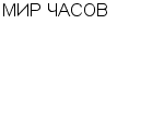 МИР ЧАСОВ МАГАЗИН : Адрес Официальный сайт Телефоны | МИР ЧАСОВ : работа, новые вакансии | купить недорого дешево цена / продать фото