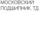 МОСКОВСКИЙ ПОДШИПНИК, ТД ООО : Адрес Официальный сайт Телефоны | МОСКОВСКИЙ ПОДШИПНИК, ТД : работа, новые вакансии | купить недорого дешево цена / продать фото