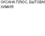 ОКСАНА ПЛЮС; БЫТОВАЯ ХИМИЯ : Адрес Официальный сайт Телефоны | ОКСАНА ПЛЮС; БЫТОВАЯ ХИМИЯ : работа, новые вакансии | купить недорого дешево цена / продать фото