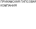 ПРИКАМСКАЯ ГИПСОВАЯ КОМПАНИЯ ООО : Адрес Официальный сайт Телефоны | ПРИКАМСКАЯ ГИПСОВАЯ КОМПАНИЯ : работа, новые вакансии | купить недорого дешево цена / продать фото