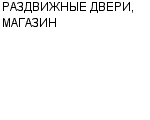 РАЗДВИЖНЫЕ ДВЕРИ, МАГАЗИН ЧП БИЛИН В. М : Адрес Официальный сайт Телефоны | РАЗДВИЖНЫЕ ДВЕРИ, МАГАЗИН : работа, новые вакансии | купить недорого дешево цена / продать фото