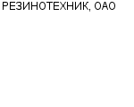 РЕЗИНОТЕХНИК, ОАО ФИЛИАЛ : Адрес Официальный сайт Телефоны | РЕЗИНОТЕХНИК, ОАО : работа, новые вакансии | купить недорого дешево цена / продать фото