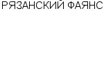 РЯЗАНСКИЙ ФАЯНС ЧП : Адрес Официальный сайт Телефоны | РЯЗАНСКИЙ ФАЯНС : работа, новые вакансии | купить недорого дешево цена / продать фото