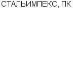 СТАЛЬИМПЕКС, ПК ООО : Адрес Официальный сайт Телефоны | СТАЛЬИМПЕКС, ПК : работа, новые вакансии | купить недорого дешево цена / продать фото