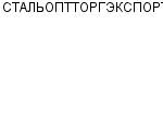 СТАЛЬОПТТОРГЭКСПОРТ ООО : Адрес Официальный сайт Телефоны | СТАЛЬОПТТОРГЭКСПОРТ : работа, новые вакансии | купить недорого дешево цена / продать фото