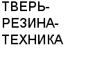 ТВЕРЬ-РЕЗИНА-ТЕХНИКА ООО : Адрес Официальный сайт Телефоны | ТВЕРЬ-РЕЗИНА-ТЕХНИКА : работа, новые вакансии | купить недорого дешево цена / продать фото