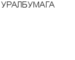 УРАЛБУМАГА ООО : Адрес Официальный сайт Телефоны | УРАЛБУМАГА : работа, новые вакансии | купить недорого дешево цена / продать фото