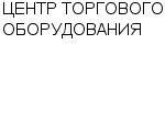 ЦЕНТР ТОРГОВОГО ОБОРУДОВАНИЯ ЧП : Адрес Официальный сайт Телефоны | ЦЕНТР ТОРГОВОГО ОБОРУДОВАНИЯ : работа, новые вакансии | купить недорого дешево цена / продать фото