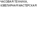 ЧАСОВАЯ ТЕХНИКА, ЮВЕЛИРНАЯ МАСТЕРСКАЯ ОАО : Адрес Официальный сайт Телефоны | ЧАСОВАЯ ТЕХНИКА, ЮВЕЛИРНАЯ МАСТЕРСКАЯ : работа, новые вакансии | купить недорого дешево цена / продать фото