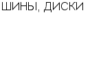 ШИНЫ, ДИСКИ ООО : Адрес Официальный сайт Телефоны | ШИНЫ, ДИСКИ : работа, новые вакансии | купить недорого дешево цена / продать фото