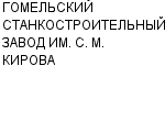 ГОМЕЛЬСКИЙ СТАНКОСТРОИТЕЛЬНЫЙ ЗАВОД ИМ. С. М. КИРОВА : Адрес Официальный сайт Телефоны | ГОМЕЛЬСКИЙ СТАНКОСТРОИТЕЛЬНЫЙ ЗАВОД ИМ. С. М. КИРОВА : работа, новые вакансии | купить недорого дешево цена / продать фото