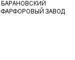 БАРАНОВСКИЙ ФАРФОРОВЫЙ ЗАВОД КП : Адрес Официальный сайт Телефоны | БАРАНОВСКИЙ ФАРФОРОВЫЙ ЗАВОД : работа, новые вакансии | купить недорого дешево цена / продать фото