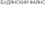 БУДЯНСКИЙ ФАЯНС ЗАО : Адрес Официальный сайт Телефоны | БУДЯНСКИЙ ФАЯНС : работа, новые вакансии | купить недорого дешево цена / продать фото