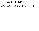 ГОРОДНИЦКИЙ ФАРФОРОВЫЙ ЗАВОД КП : Адрес Официальный сайт Телефоны | ГОРОДНИЦКИЙ ФАРФОРОВЫЙ ЗАВОД : работа, новые вакансии | купить недорого дешево цена / продать фото