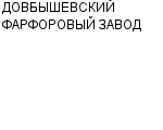 ДОВБЫШЕВСКИЙ ФАРФОРОВЫЙ ЗАВОД КОЛЛЕКТИВНОЕ ПРЕДПРИЯТИЕ : Адрес Официальный сайт Телефоны | ДОВБЫШЕВСКИЙ ФАРФОРОВЫЙ ЗАВОД : работа, новые вакансии | купить недорого дешево цена / продать фото