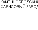 КАМЕННОБРОДСКИЙ ФАЯНСОВЫЙ ЗАВОД : Адрес Официальный сайт Телефоны | КАМЕННОБРОДСКИЙ ФАЯНСОВЫЙ ЗАВОД : работа, новые вакансии | купить недорого дешево цена / продать фото