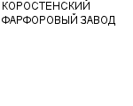 КОРОСТЕНСКИЙ ФАРФОРОВЫЙ ЗАВОД АРЕНДНОЕ ПРОИЗВОДСТВЕННОЕ ТОРГОВО-КОММЕРЧЕСКОЕ ПРЕДПРИЯТИЕ : Адрес Официальный сайт Телефоны | КОРОСТЕНСКИЙ ФАРФОРОВЫЙ ЗАВОД : работа, новые вакансии | купить недорого дешево цена / продать фото