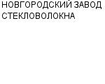 НОВГОРОДСКИЙ ЗАВОД СТЕКЛОВОЛОКНА ОАО : Адрес Официальный сайт Телефоны | НОВГОРОДСКИЙ ЗАВОД СТЕКЛОВОЛОКНА : работа, новые вакансии | купить недорого дешево цена / продать фото