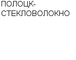 ПОЛОЦК-СТЕКЛОВОЛОКНО ОАО : Адрес Официальный сайт Телефоны | ПОЛОЦК-СТЕКЛОВОЛОКНО : работа, новые вакансии | купить недорого дешево цена / продать фото