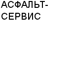 АСФАЛЬТ-СЕРВИС : Адрес Официальный сайт Телефоны | АСФАЛЬТ-СЕРВИС : работа, новые вакансии | купить недорого дешево цена / продать фото