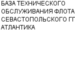 БАЗА ТЕХНИЧЕСКОГО ОБСЛУЖИВАНИЯ ФЛОТА СЕВАСТОПОЛЬСКОГО ГП АТЛАНТИКА : Адрес Официальный сайт Телефоны | БАЗА ТЕХНИЧЕСКОГО ОБСЛУЖИВАНИЯ ФЛОТА СЕВАСТОПОЛЬСКОГО ГП АТЛАНТИКА : работа, новые вакансии | купить недорого дешево цена / продать фото