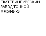 ЕКАТЕРИНБУРГСКИЙ ЗАВОД ТОЧНОЙ МЕХАНИКИ : Адрес Официальный сайт Телефоны | ЕКАТЕРИНБУРГСКИЙ ЗАВОД ТОЧНОЙ МЕХАНИКИ : работа, новые вакансии | купить недорого дешево цена / продать фото