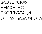 ЗАОЗЕРСКАЯ РЕМОНТНО-ЭКСПЛУАТАЦИОННАЯ БАЗА ФЛОТА ФИЛИАЛ ООО КАМСКАЯ СУДОХОДНАЯ КОМПАНИЯ : Адрес Официальный сайт Телефоны | ЗАОЗЕРСКАЯ РЕМОНТНО-ЭКСПЛУАТАЦИОННАЯ БАЗА ФЛОТА : работа, новые вакансии | купить недорого дешево цена / продать фото