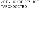 ИРТЫШСКОЕ РЕЧНОЕ ПАРОХОДСТВО : Адрес Официальный сайт Телефоны | ИРТЫШСКОЕ РЕЧНОЕ ПАРОХОДСТВО : работа, новые вакансии | купить недорого дешево цена / продать фото