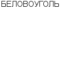 БЕЛОВОУГОЛЬ : Адрес Официальный сайт Телефоны | БЕЛОВОУГОЛЬ : работа, новые вакансии | купить недорого дешево цена / продать фото