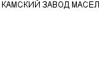 КАМСКИЙ ЗАВОД МАСЕЛ : Адрес Официальный сайт Телефоны | КАМСКИЙ ЗАВОД МАСЕЛ : работа, новые вакансии | купить недорого дешево цена / продать фото