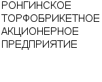 РОНГИНСКОЕ ТОРФОБРИКЕТНОЕ АКЦИОНЕРНОЕ ПРЕДПРИЯТИЕ : Адрес Официальный сайт Телефоны | РОНГИНСКОЕ ТОРФОБРИКЕТНОЕ АКЦИОНЕРНОЕ ПРЕДПРИЯТИЕ : работа, новые вакансии | купить недорого дешево цена / продать фото