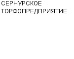 СЕРНУРСКОЕ ТОРФОПРЕДПРИЯТИЕ : Адрес Официальный сайт Телефоны | СЕРНУРСКОЕ ТОРФОПРЕДПРИЯТИЕ : работа, новые вакансии | купить недорого дешево цена / продать фото