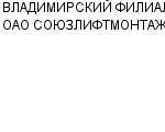 ВЛАДИМИРСКИЙ ФИЛИАЛ ОАО СОЮЗЛИФТМОНТАЖ : Адрес Официальный сайт Телефоны | ВЛАДИМИРСКИЙ ФИЛИАЛ ОАО СОЮЗЛИФТМОНТАЖ : работа, новые вакансии | купить недорого дешево цена / продать фото