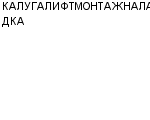 КАЛУГАЛИФТМОНТАЖНАЛАДКА КООПЕРАТИВНОЕ ПРЕДПРИЯТИЕ : Адрес Официальный сайт Телефоны | КАЛУГАЛИФТМОНТАЖНАЛАДКА : работа, новые вакансии | купить недорого дешево цена / продать фото