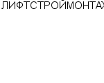 ЛИФТСТРОЙМОНТАЖ ПРОИЗВОДСТВЕННЫЙ КООПЕРАТИВ : Адрес Официальный сайт Телефоны | ЛИФТСТРОЙМОНТАЖ : работа, новые вакансии | купить недорого дешево цена / продать фото